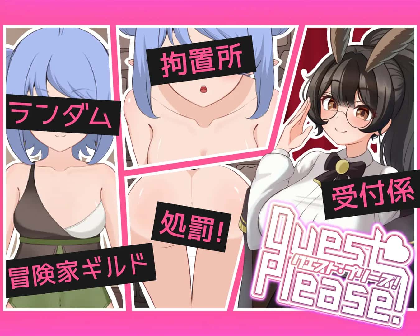 拜托了！Quest Please!封面